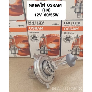 หลอด H4 OSRAM อย่างดี หลอดไฟหน้าแบบดี 12V 60/55W