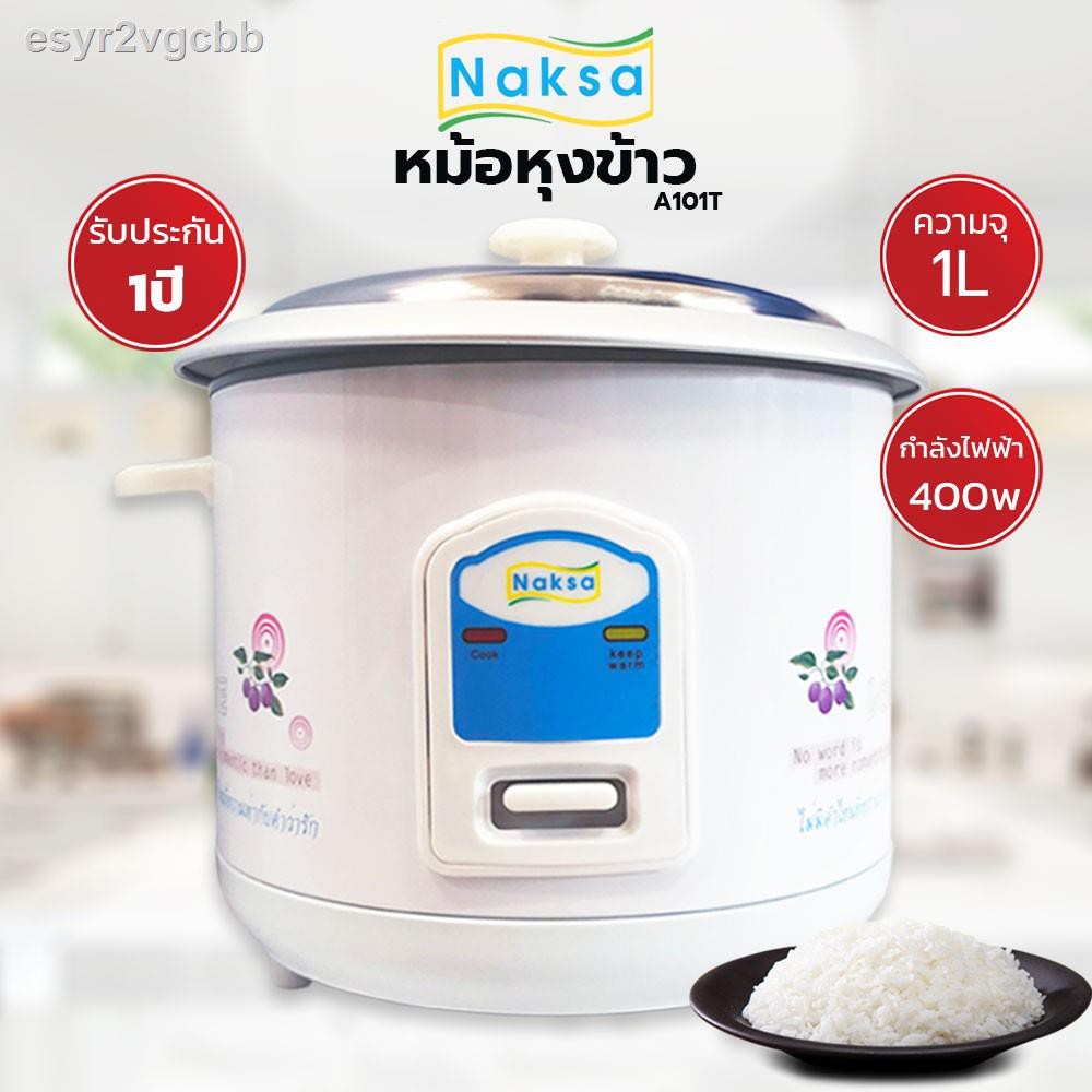 ☬หม้อหุงข้าว 1 ลิตร My Home/Naksa รุ่น A104T/A101T