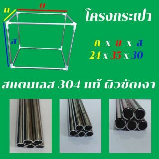 โครง สแตนเลส สำหรับกระเป๋าส่งอาหาร G v1,v2 ขนาดข้างใน 24×35×30