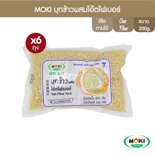 ราคาMOKI บุกข้าวผสมโอ๊ตไฟเบอร์ 200g x6 บุกเพื่อสุขภาพ (FK0174) Oat Fiber Rice with Konjac