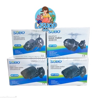 SOBO ปั้มน้ำทำคลื่นในตู้ปลาและบ่อปลา wp-50/wp-100/wp-300/wp-400