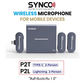 SYNCO P2L/P2T ไมโครโฟนไร้สายสำหรับมือถือขั่วต่อ Lightning กับ Type-c รับส่งสัญญาณได้ไกล 50เมตร [สินค้ารับประกัน 1ปี]