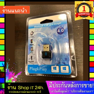ตัวรับสัญญานบลูทูธ Bluetooth CSR 4.0 Dongle  พร้อมส่ง 24 ชั่วโมง