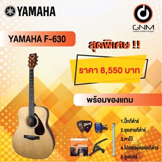 YAMAHA กีต้าร์โปร่ง รุ่น F-630 SET4 ฟรีของแถมโปรโมชั่น !!