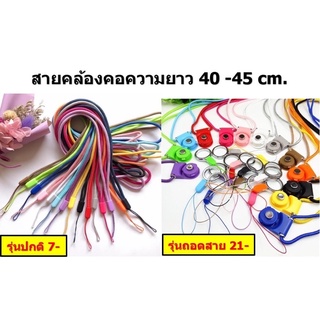 (โปร6ชิ้นลด10%)สายคล้องคออเนกประสงค์ ยาว40-45cm พร้อมส่ง ใช้…