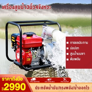 เครื่องสูบน้ำเบนซิน 7.5 แรงม้า สูบน้ำอัตราการไหล 45-60 ลูกบาศก์/ชั่วโมง เหมาะกับ ไร่นา บ่อปลา การชลประทานและการสูบน้ำ