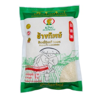 ข้าวญี่ปุ่น 1 , 2   kg. ตราช้างทิพย์