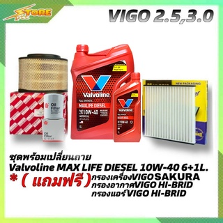 ชุดพร้อมเปลี่ยนถ่าย VIGO 2.5,3.0 น้ำมันเครื่องดีเซล Valvoline MAX LIFE DIESEL 10W-40 6+1L. ฟรี! ก.ซากุระ อ.H/B แอร์.H/B