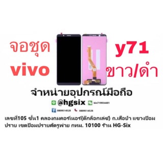 LCD Display​ หน้าจอ​ จอ+ทัช vivo y71 (เป็นหน้าจอนะค่ะ ไม่ใช่เครื่อง)