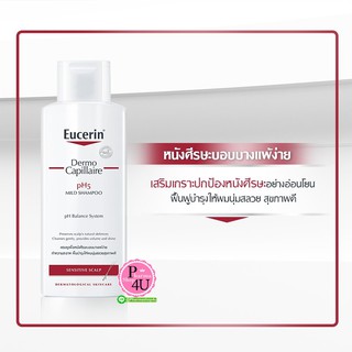 แท้พร้อมส่ง!! Eucerin Dermo Capillaire pH5 Mild Shampoo 250 ml แชมพูสูตรอ่อนโยน