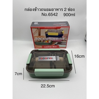 กล่องถนอมอาหาร 2 ช่อง No.6542 กล่องข้าว