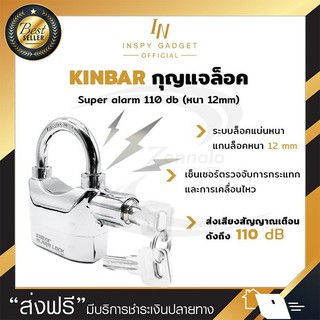 KINBAR K101 กุญแจล็อค super alarm 110 db (หนา 12mm) กุญแจล็อคประตู กุญแจล็อครถ กุญแจล็อคบ้าน