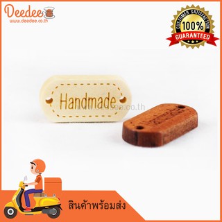 ป้ายไม้สี่เหลี่ยมHandmade 18634 ขนาด 1.5ซม x 3ซม แพ็ค 5 ชิ้น