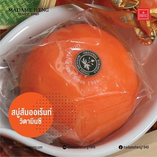 Madame Heng Vitamin C Relaxing &amp; Enjoy Soap 120g. มาดามเฮง สบู่วิตามินซี (ลูกใหญ่)