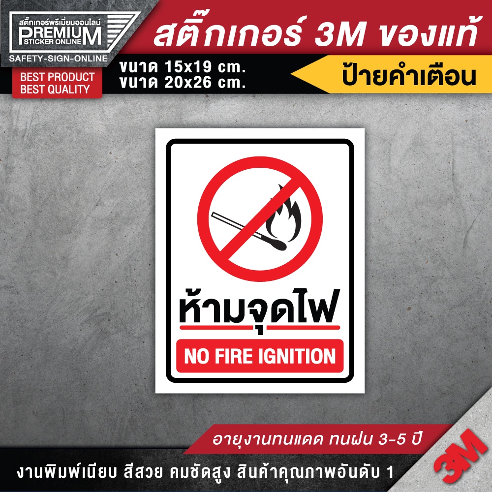 ป้ายห้ามจุดไฟ ห้ามจุดไฟ สติ๊กเกอร์ห้ามจุดไฟ ป้ายห้ามทำให้เกิดประกายไฟ ป้ายคำเตือน ป้ายเตือน ป้ายเซฟตี้