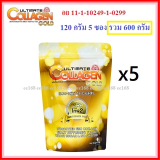 🔥ถูกที่สุด🔥120 กรัม 5 ซอง อัลติเมท โกลด์ คอลลาเจนสีทอง Ultimate Collagen Gold UC2 ยูซีทู (ไทพ์ 2)