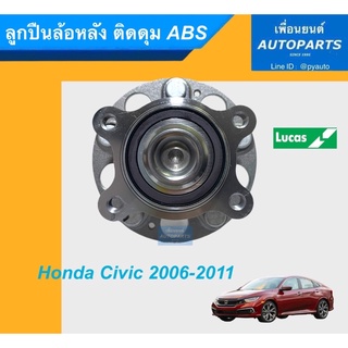 ลูกปืนล้อหลัง ติดดุม ABS สำหรับรถ Honda Civic 2006-2011 ยี่ห้อ Lucas. รหัสสินค้า 15050153