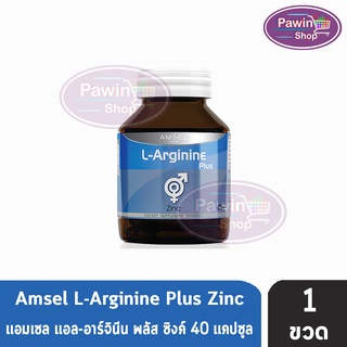 Amsel L-Arginine Plus Zinc แอมเซล แอล-อาร์จินีน พลัส ซิงค์ 40 แคปซูล [1 ขวด]