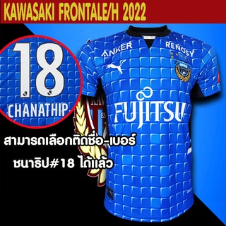 เสื้อฟุตบอล คาวาซากิ ฟรอนตาเล่/Home เสื้อ ฟรอนตาเล่/ฟ้า 2022 #FB0001 พิมพ์ลายทั้งตัว ผ้าเกรดA ไซส์ S-3XL