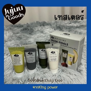 (พร้อมส่งจำนวนจำกัด) ORIGINS MASK GOALS set 4 ชิ้น ไซส์เทสเตอร์สุดคุ้ม ป้ายคิงเพาเวอร์