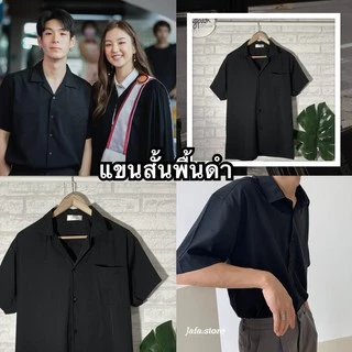 [9.9 ลด15% 15DD99] jafastore เสื้อเชิ้ตเกาหลี 🇰🇷 เสื้อเชิ้ตผู้ชาย สีพื้นมินิมอล