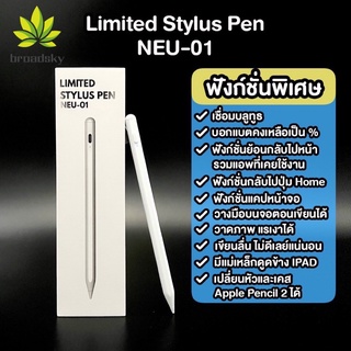 [ใหม่ล่าสุด NEU-01❗️เชื่อมบลูทูธดู%แบต+ฟังก์ชั่นพิเศษ✅]ปากกาไอแพด Limited Stylus Pen NEU-01 สำหรับ Pencil สำหรับipad Air