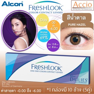 2 กล่อง 720 บาท FreshLook Color Contactlens 1day เฟรชลุคสีรายวัน แพ็ค10ชิ้น สีน้ำตาล Pure Hazel ค่าสายตา 0.00 ถึง -6.00