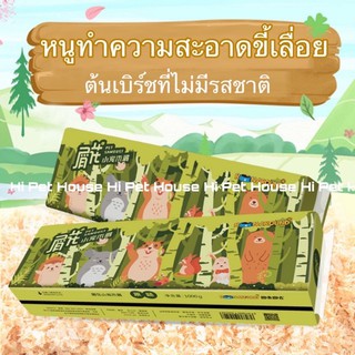 🐾Hi Pet Deodorant Sawdust ขี้เลื่อยรองกระต่ายแฮมสเตอร์ Totoro กระรอกกินีหมูกรงสัตว์ (500g.)