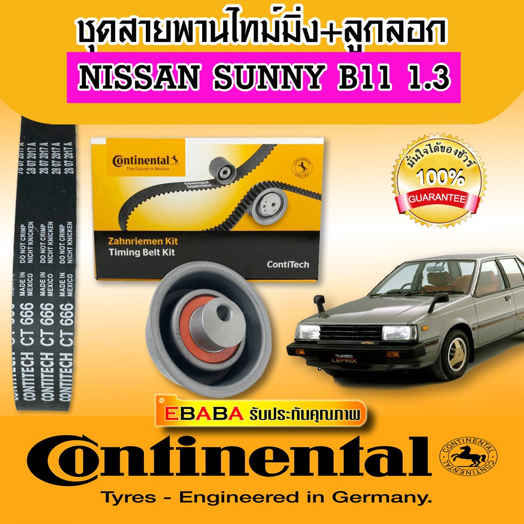 Continental ชุดสายพานราวลิ้น + ลูกรอก # NISSAN SUNNY B11, 1.3 # CT 666 N/S( 19X106 ) # LW-22010
