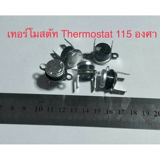 (2ชิ้น) เทอร์โมสตัท ร้อนตัด 115c(115องศา)10A250V O3EN-0919 A115c  ZN88 มีปีกยึดหมุนได้รอบตัว สินค้าดีมีคุณภาพ