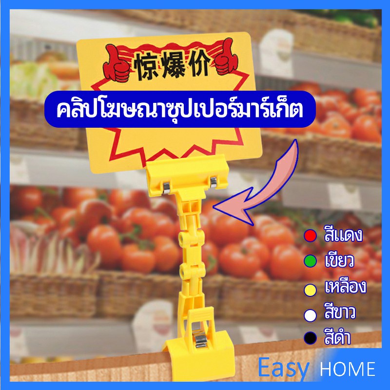 ตัวหนีบป้าย แบบปรับงอได้ ปรับระดับได้ Price label clip
