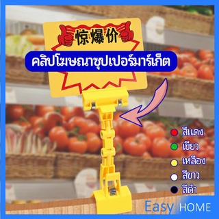 ตัวหนีบป้าย แบบปรับงอได้  ปรับระดับได้  Price label clip