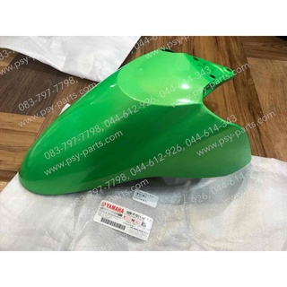 บังโคลนหน้า FIORE แท้ๆ สีเขียว 52B-F1511-00-P2