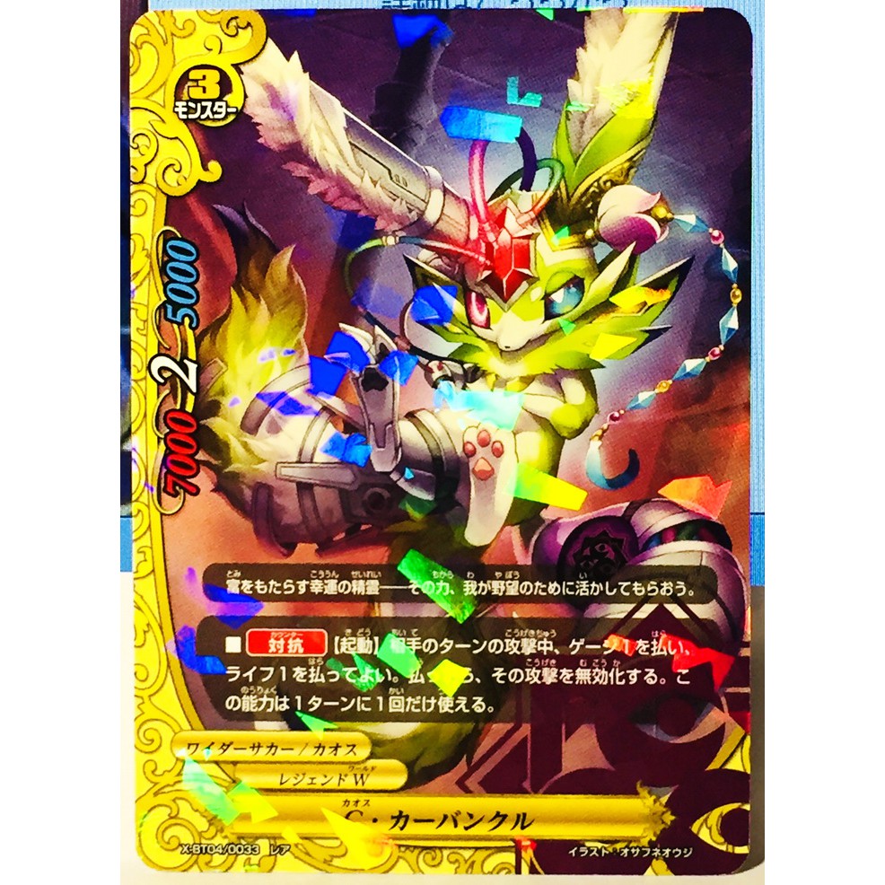 Buddy Fight  X-BT04/0033 Carbunclo (Holo specification) Rainbow Striker