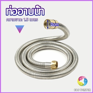 Eos Center สายฝักบัวส สายฉีดชำระ แตนเลส ยาว 1.5 เมตร shower pipe