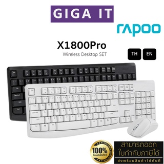 Rapoo X1800Pro Keyboard &amp; Mouse Wireless Optical Combo Set ไทย / ENG ประกันศูนย์ 2 ปี