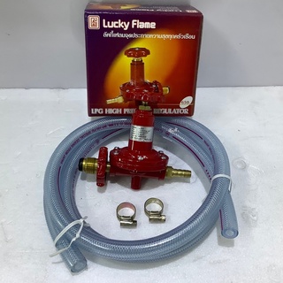 Lucky Flame หัวปรับแรงดันสูง รุ่น L-322 เกลียวพวงมาลัยทองเหลือง หางปลาทองเหลือง(ประเภทแรงดันสูง) พร้อมสายยาง