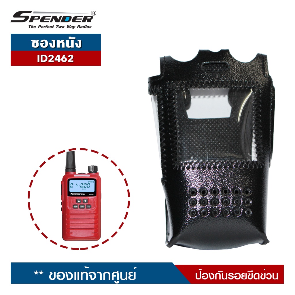 SPENDER ซองหนัง รุ่น ID2462 สำหรับวิทยุสื่อสาร ป้องกันรอยขีดข่วน
