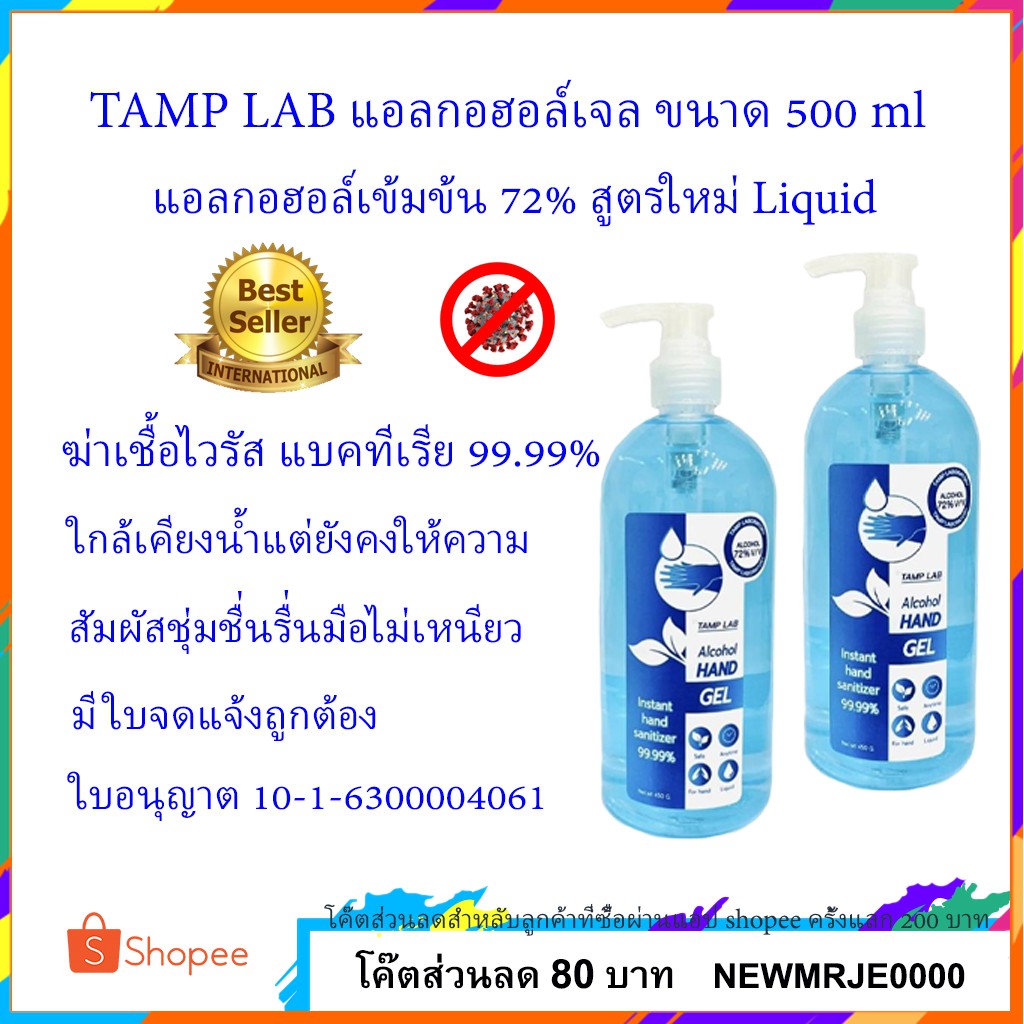 TAMP LAB เจลล้างมือ แอลกอฮอล์เจล Alcohol gel Alcohol Hand gel สูตรใหม่ Liquid ใกล้เคียงน้ำ ( ของแท้ ) ขนาด 500 ml 2 ขวด