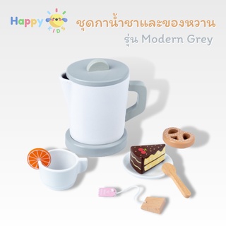 ของเล่นไม้ ชุดน้ำชารุ่น Modern Grey ชุดน้ำชา ชุดอาฟเตอร์นูนที บทบาทสมมติ