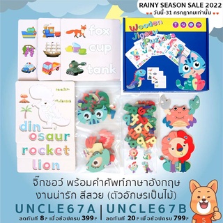 wooden Jigsaw puzzle 2in1 จิ๊กซอว์พร้อมคำศัพท์ และตัวอักษรไม้สุดน่ารัก สีสวยน่ารัก