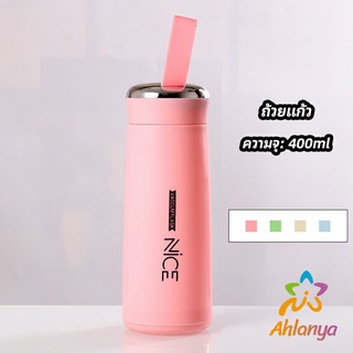 Ahlanya กระบอกน้ำ  ลาย NICE ขนาด 400 ml กระบอกน้ำมีหูหิ้ว  กระบอกน้ำสีน่ารัก glass cup