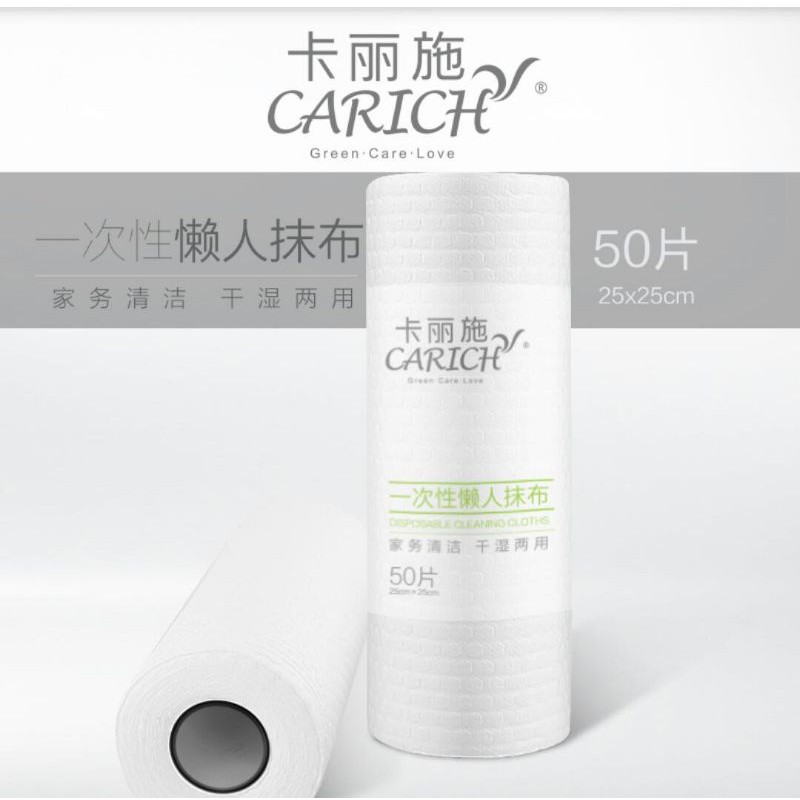 Carich One Time Use Lazy Rag 卡 Luna oof