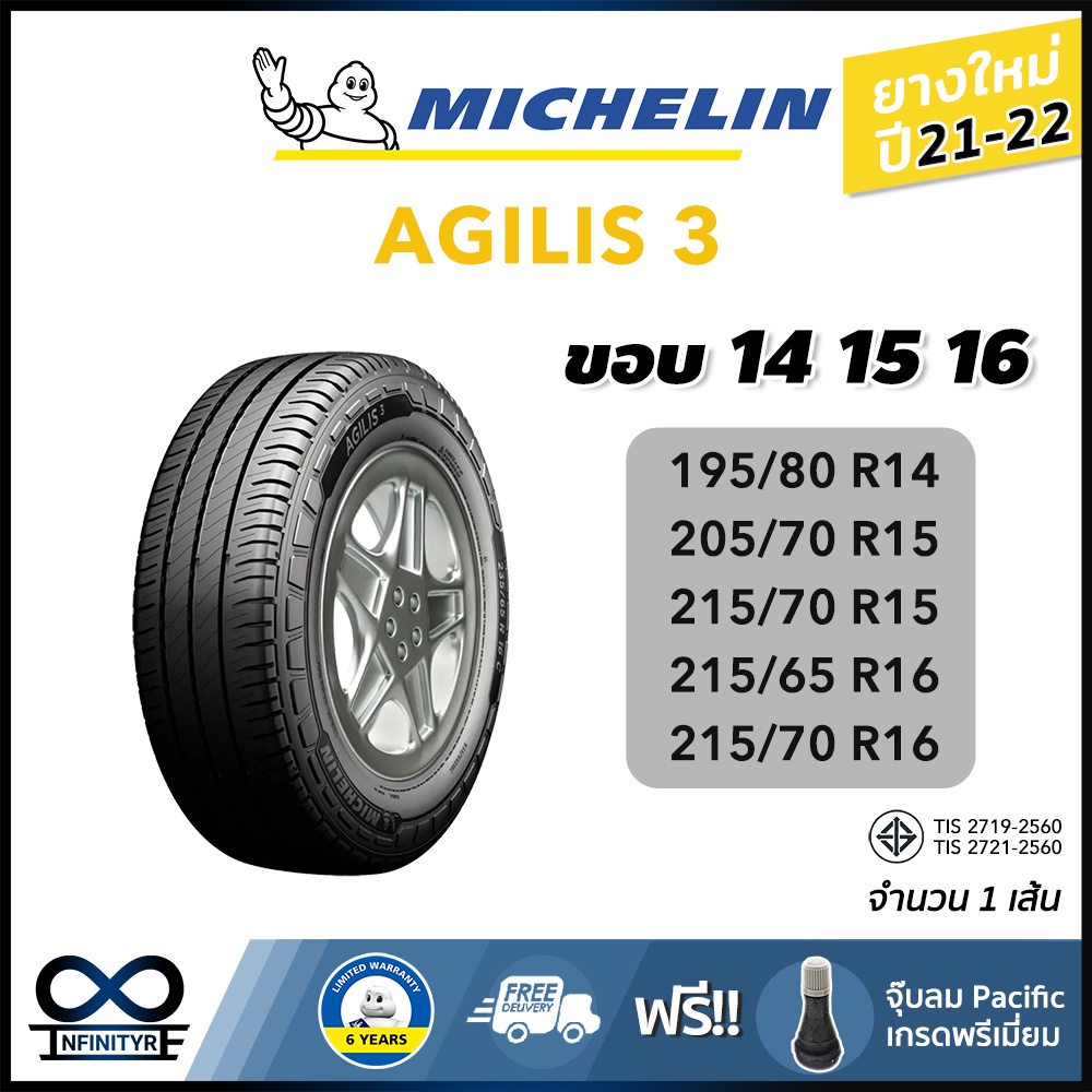 ยางมิชลิน Michelin AGILIS3 ปี 22-23 1เส้น 195/80R14 205/70R15 215/70R15 215/65R16 215/70R16 ฟรี!จุ๊บลมPacific
