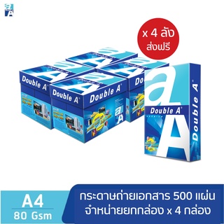 [ส่งฟรี 4 กล่อง] Double A กระดาษถ่ายเอกสาร A4 80gsm. 500 แผ่น จำหน่าย  5 รีม จำนวน 4 กล่อง