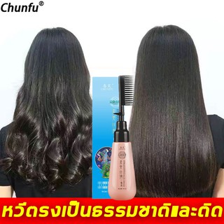 Chunfu ครีมยืดผมตรง 180ml ผมตรงด้วยหวีเดียว ไม่ต้องยืดและลอนผม น้ำยายืดผมตรง ครีมยืดผมถาวร ยืดผมตรงแบบหวี น้ำยายืดผม