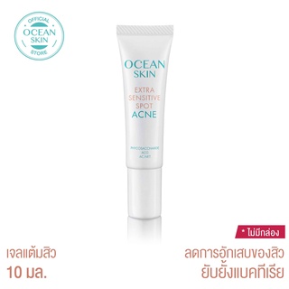 OCEAN SKIN โอเชี่ยนสกิน เอ็กซ์ตร้า เซนซิทีฟ สปอต แอคเน่ 10มล ACN02