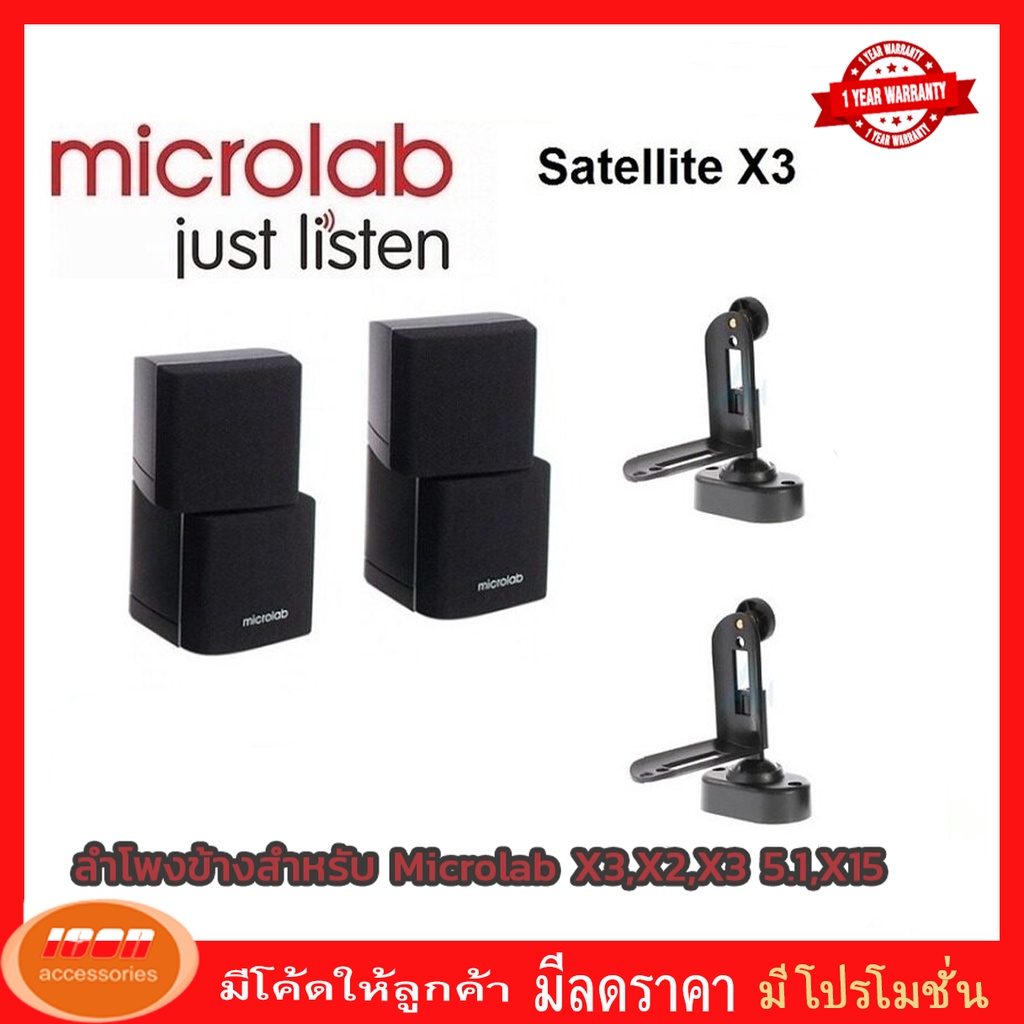 ลำโพงคอมพิวเตอร์  ลำโพง  Microlab Satellite X3- Black ลำโพงข้างสำหรับ Microlab X3,X2,X3 5.1,X15 (กลุ