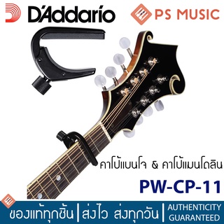 DADDARIO® คาโป้แบนโจ &amp; คาโป้แมนโดลิน แบบสกรูขัน รุ่น PW-CP-11 PLANET WAVES NS BANJO/MANDOLIN CAPO PRO