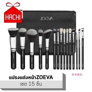 HACHI แปรงแต่งหน้า 15ชิ้น สีดำ แป้งครีม (แปรงZOEVA ดำ-แป้งครีม) Cosmetic Brushes Foundation Brush เซตแปรงแต่งหน้า แปรง